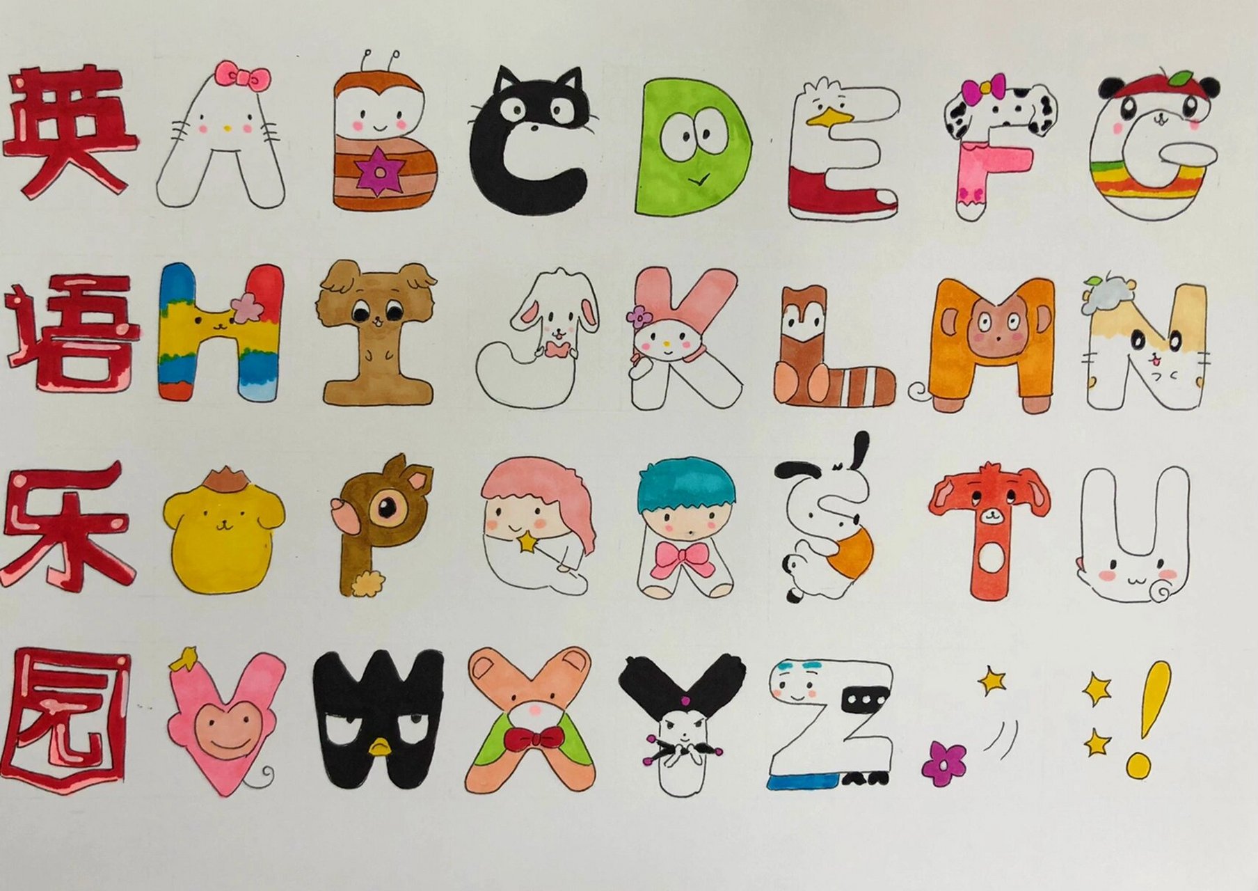 英语乐园手抄报 这画看着简单 抠位置线的时候描了好久 	 26个字母