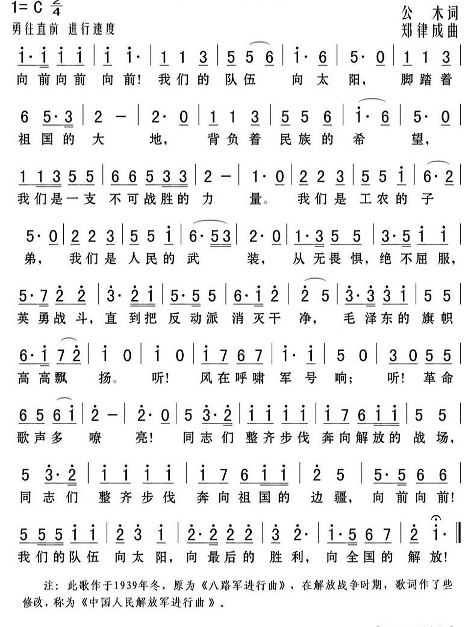 中国人民解放军进行曲 国庆阅兵式军歌 简谱