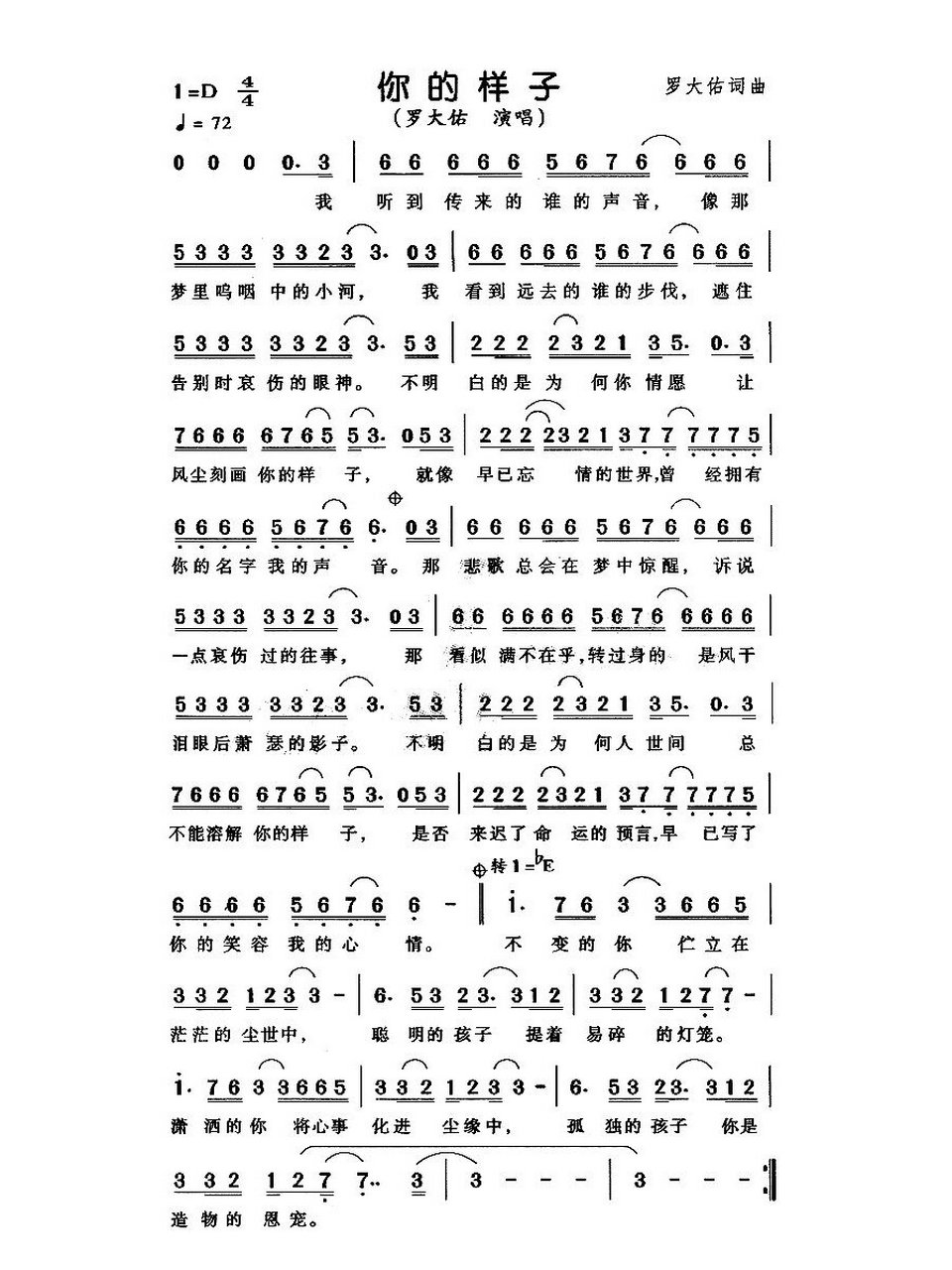 《你的样子》简谱
