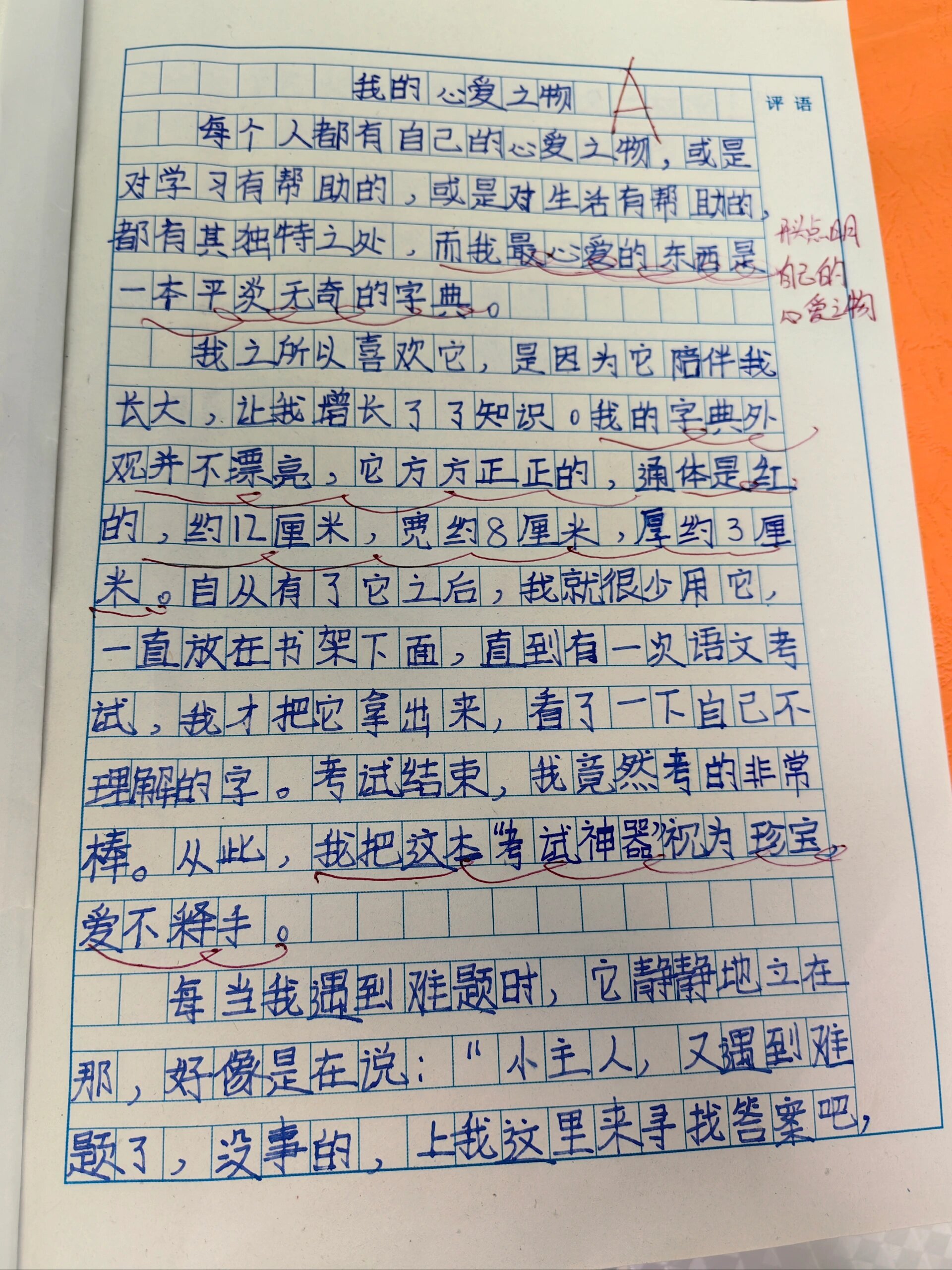 五年级上册作文 50字图片