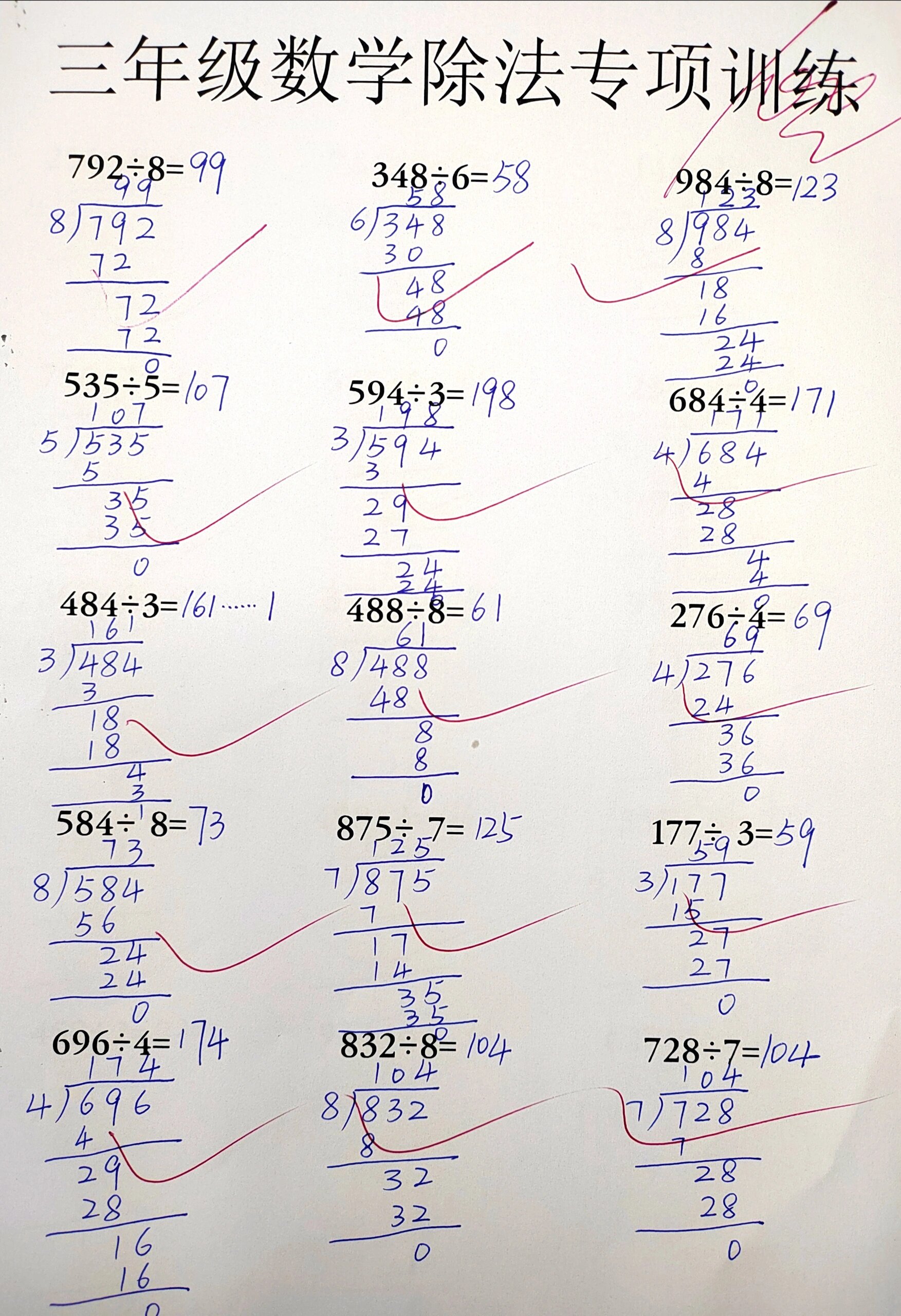 三年级上册数学除法计算专项练习