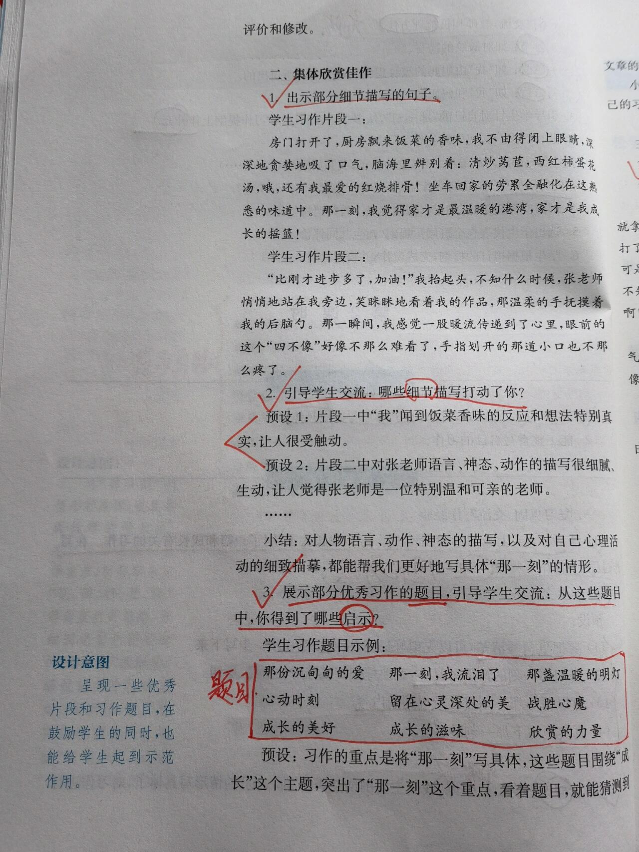 习作:那一刻,我长大了(详细教案)