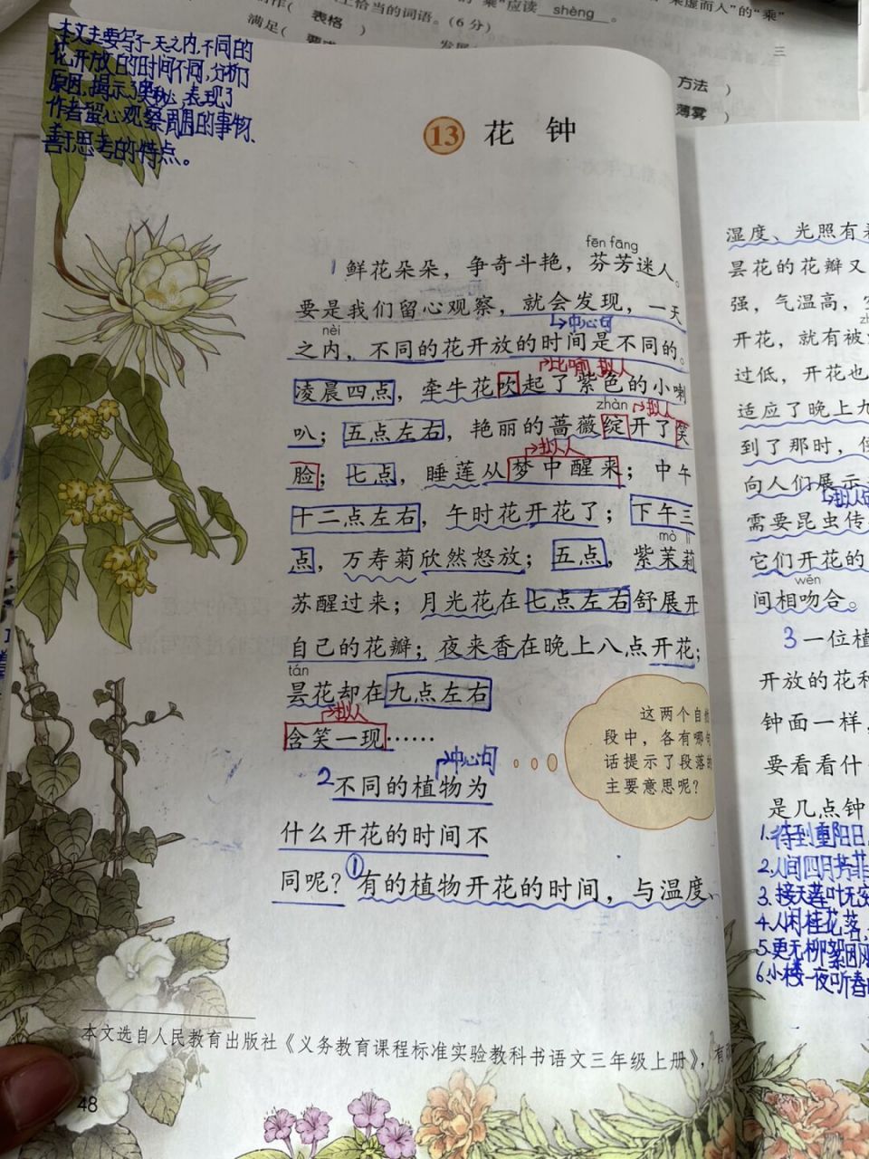 三下语文《花钟》学生笔记 #小学语文# #三年级语文# #小学语文课堂