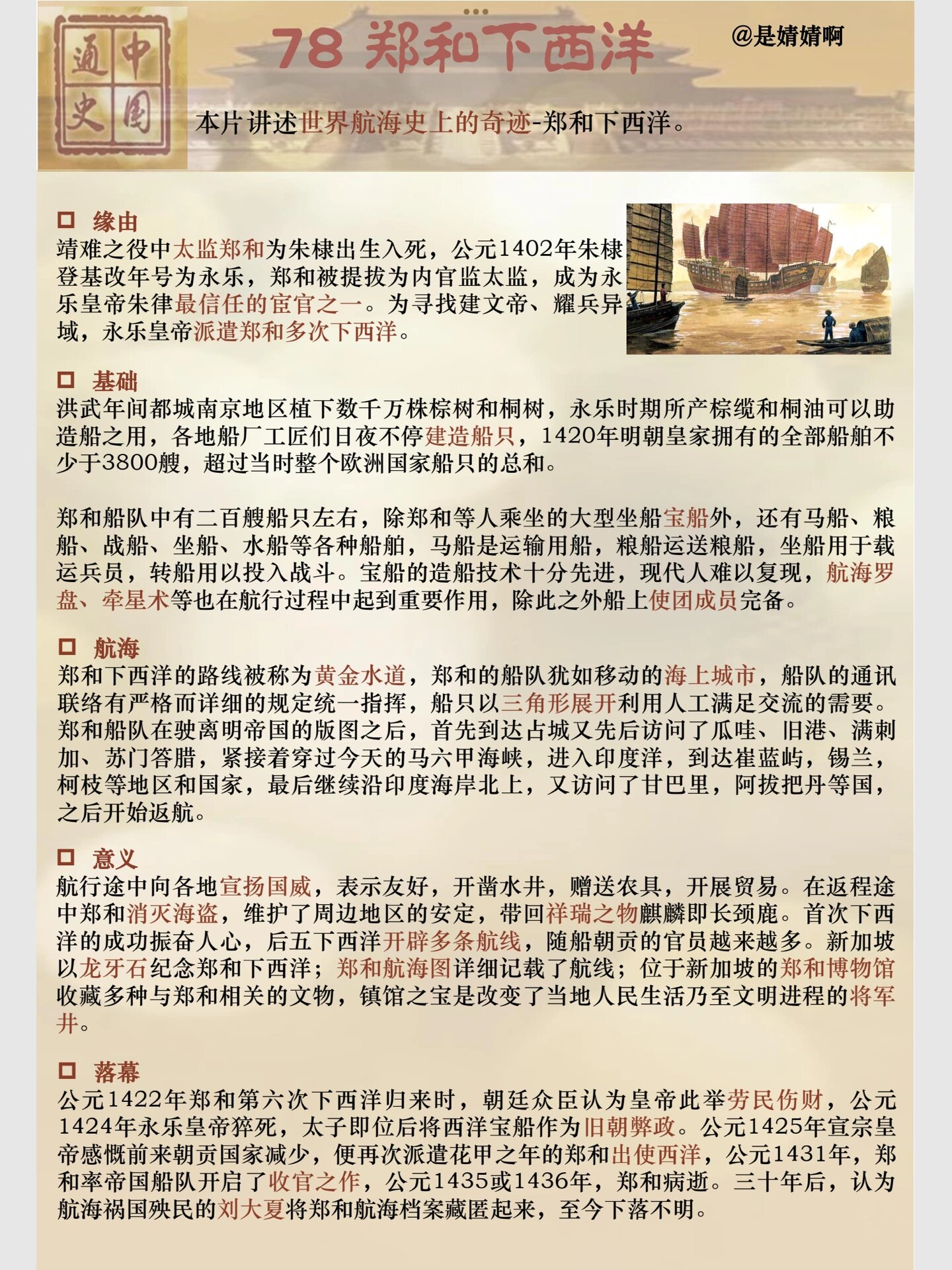 纪录片笔记～《中国通史》第78集郑和下西洋