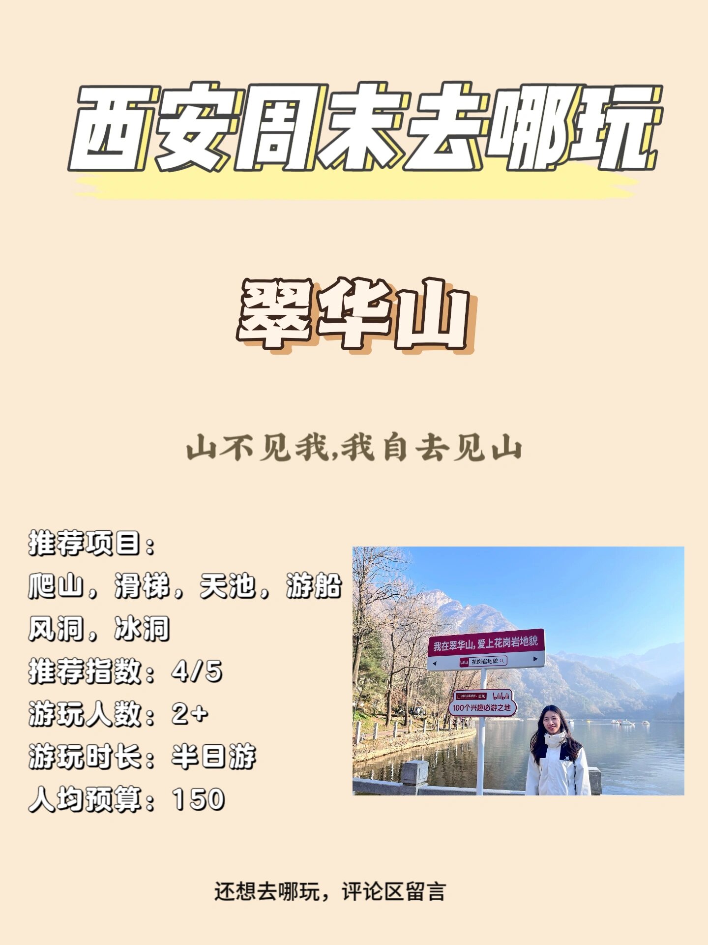 西安翠华山景区门票图片