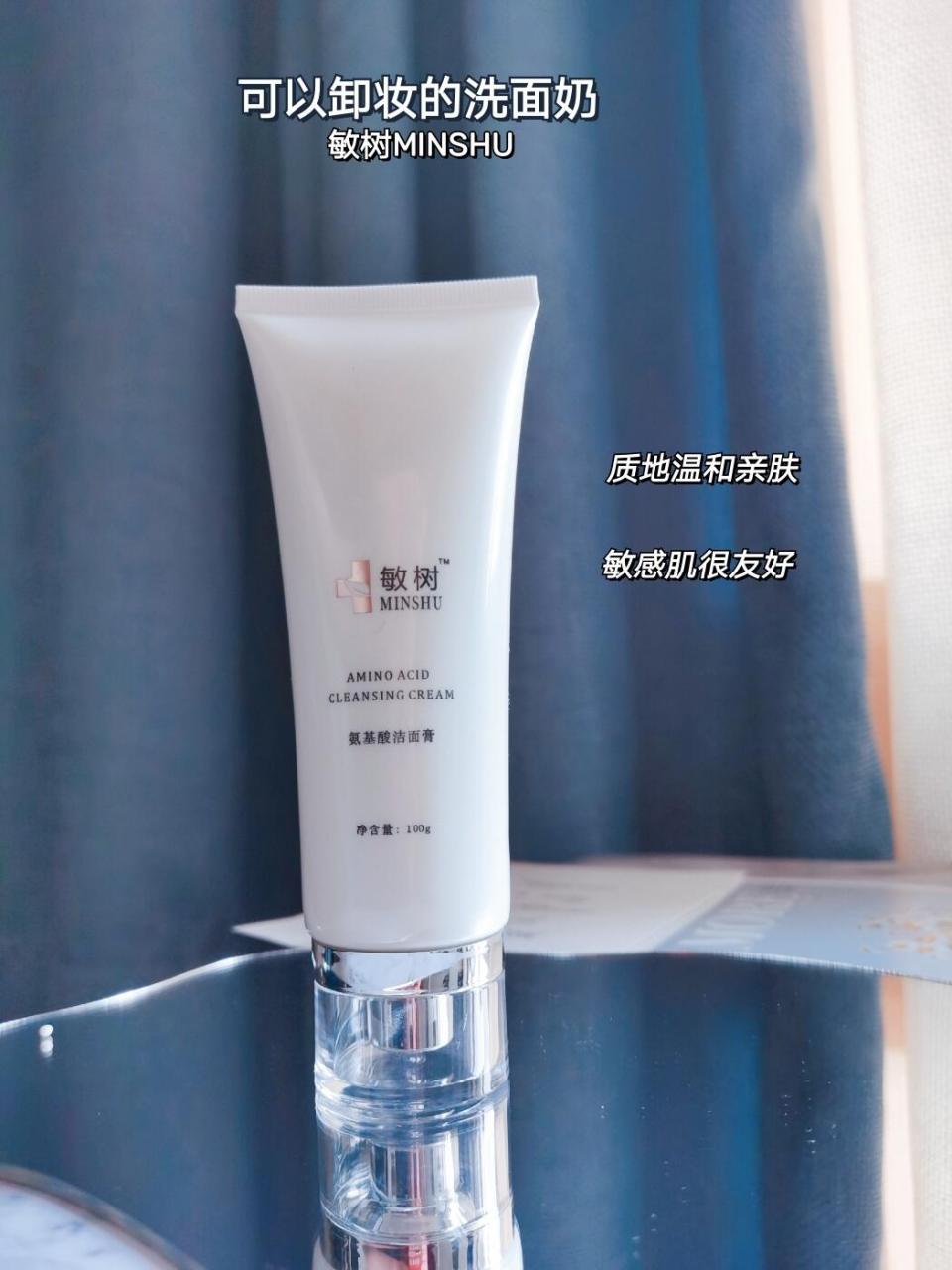 小红书种草的介个敏树氨基酸洁面膏简直不要太宝藏 原本是奔着敏感肌