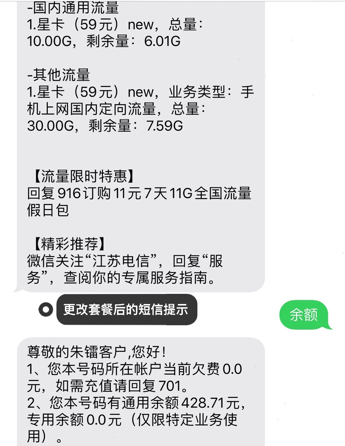 电信手机号查询流量短信是多少 电信手机号查询流量短信是多少