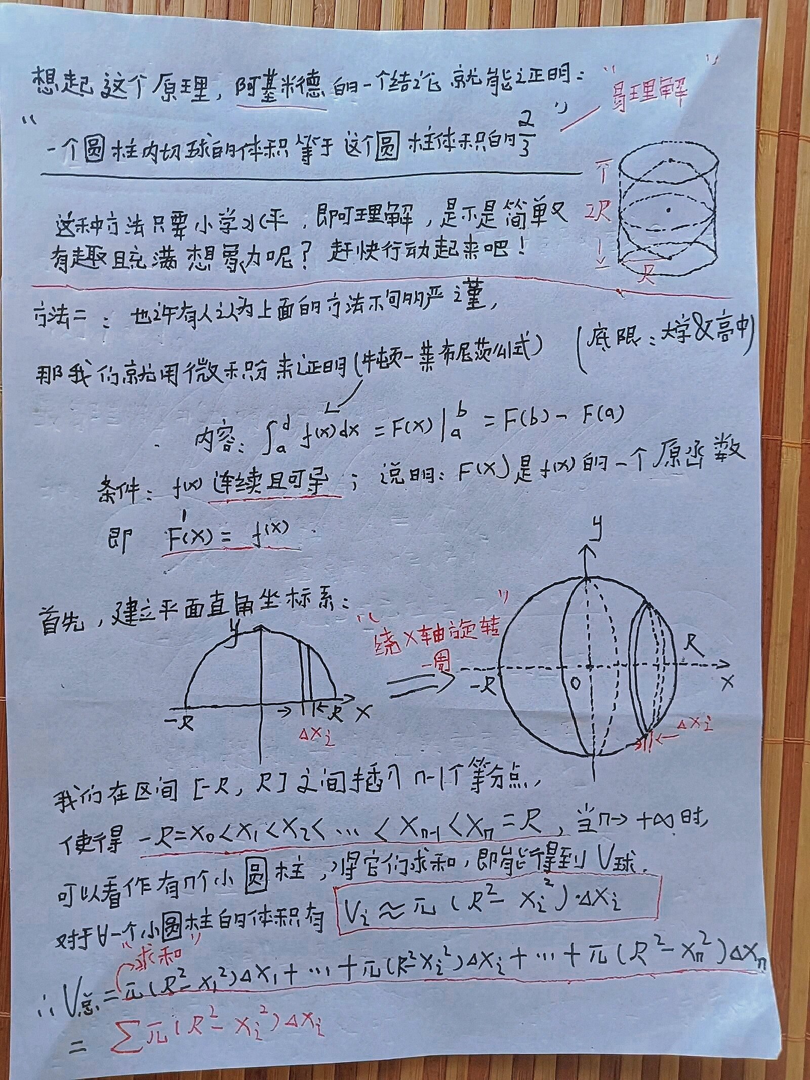 球冠体积公式推导图解图片