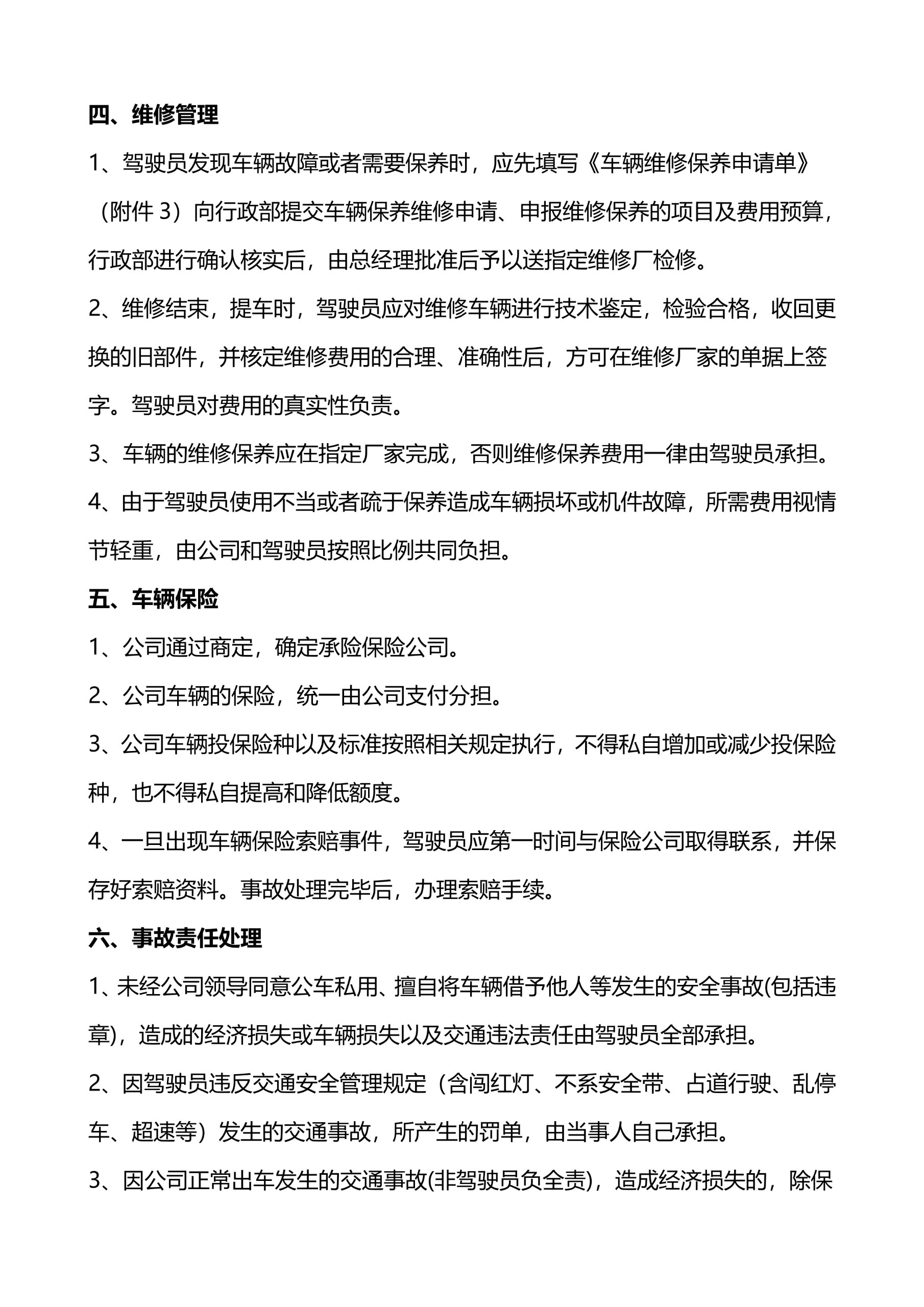 单位车辆管理规定细则