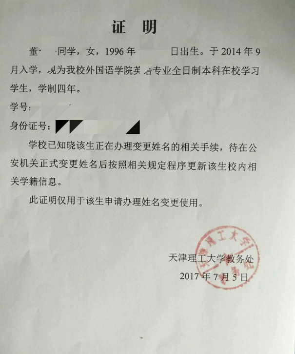 居委会开改名字证明