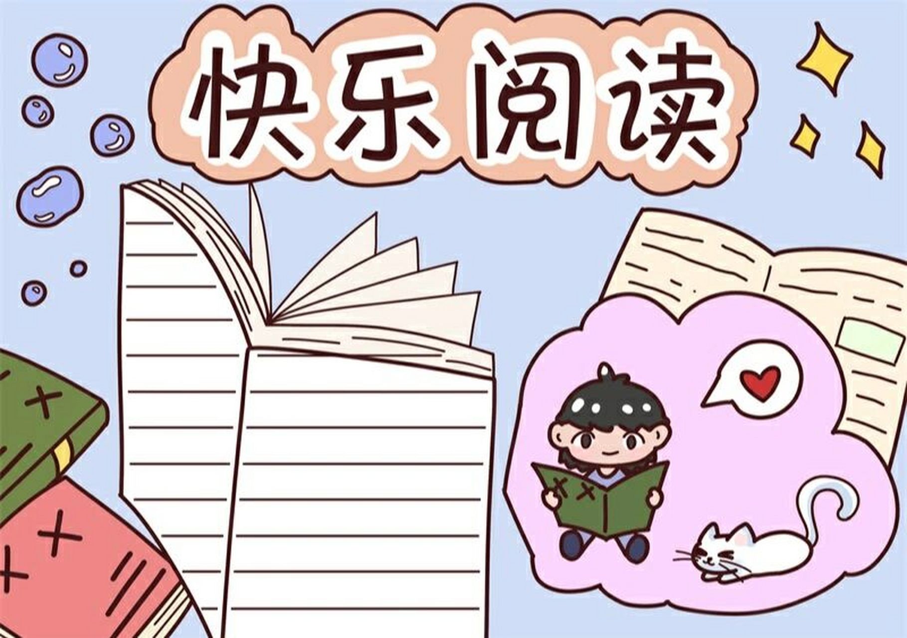 阅读手抄报 #手抄报模板# #手抄报# #小学生手抄报# #阅读# #读书