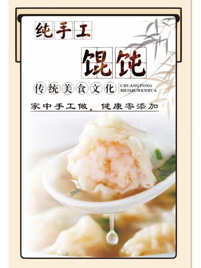 私房馄饨||宣传单 允许我先平复一下激动的心情,今天做好一切准备