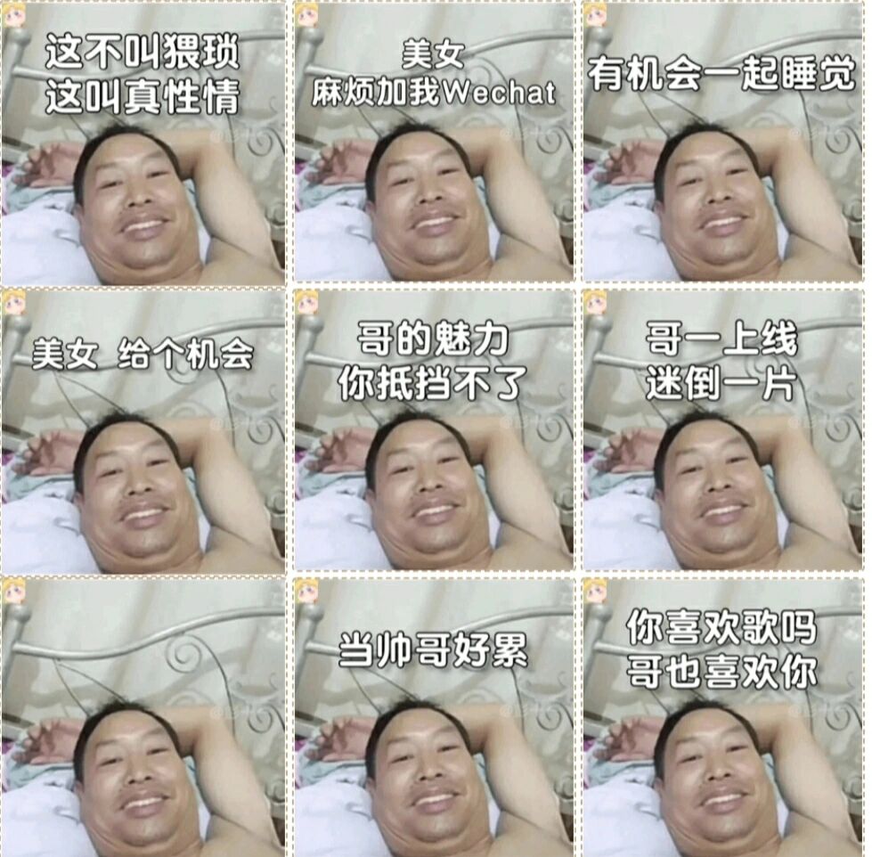 大叔自拍油麦表情包
