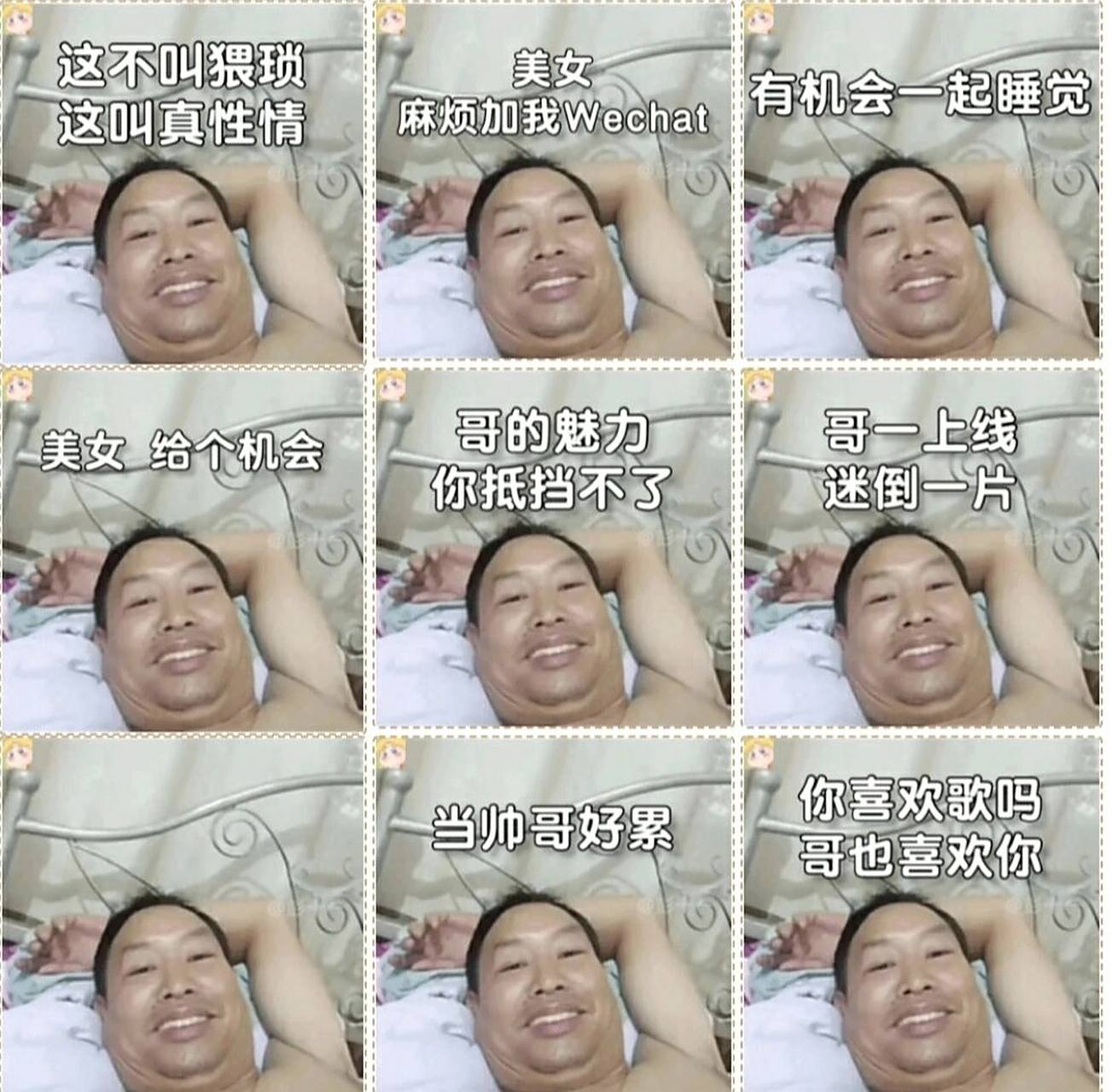 大叔自拍油麦表情包 油爆了