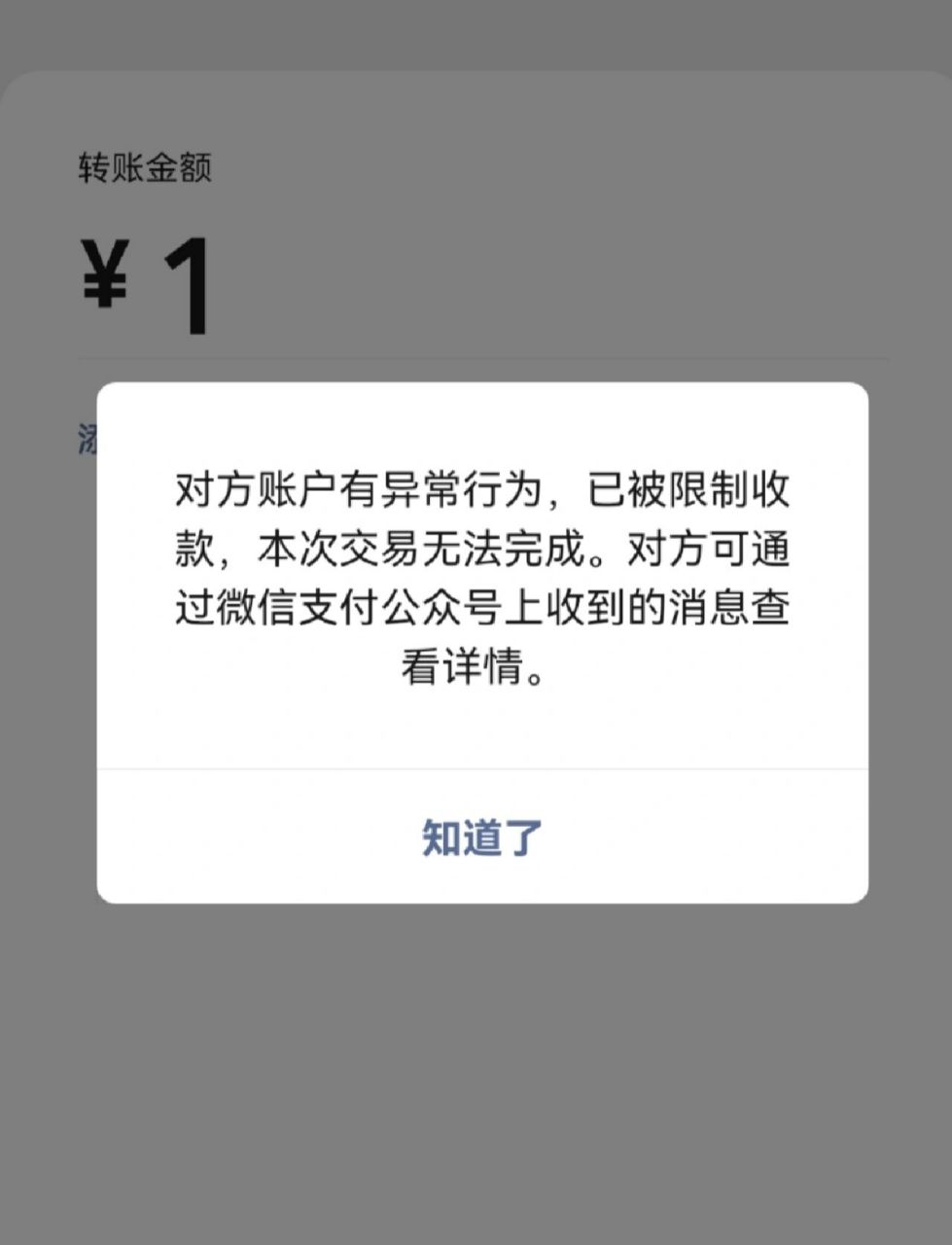 微信给对方发红包显示对方账号异常 微信给对方发红包显示对方账号