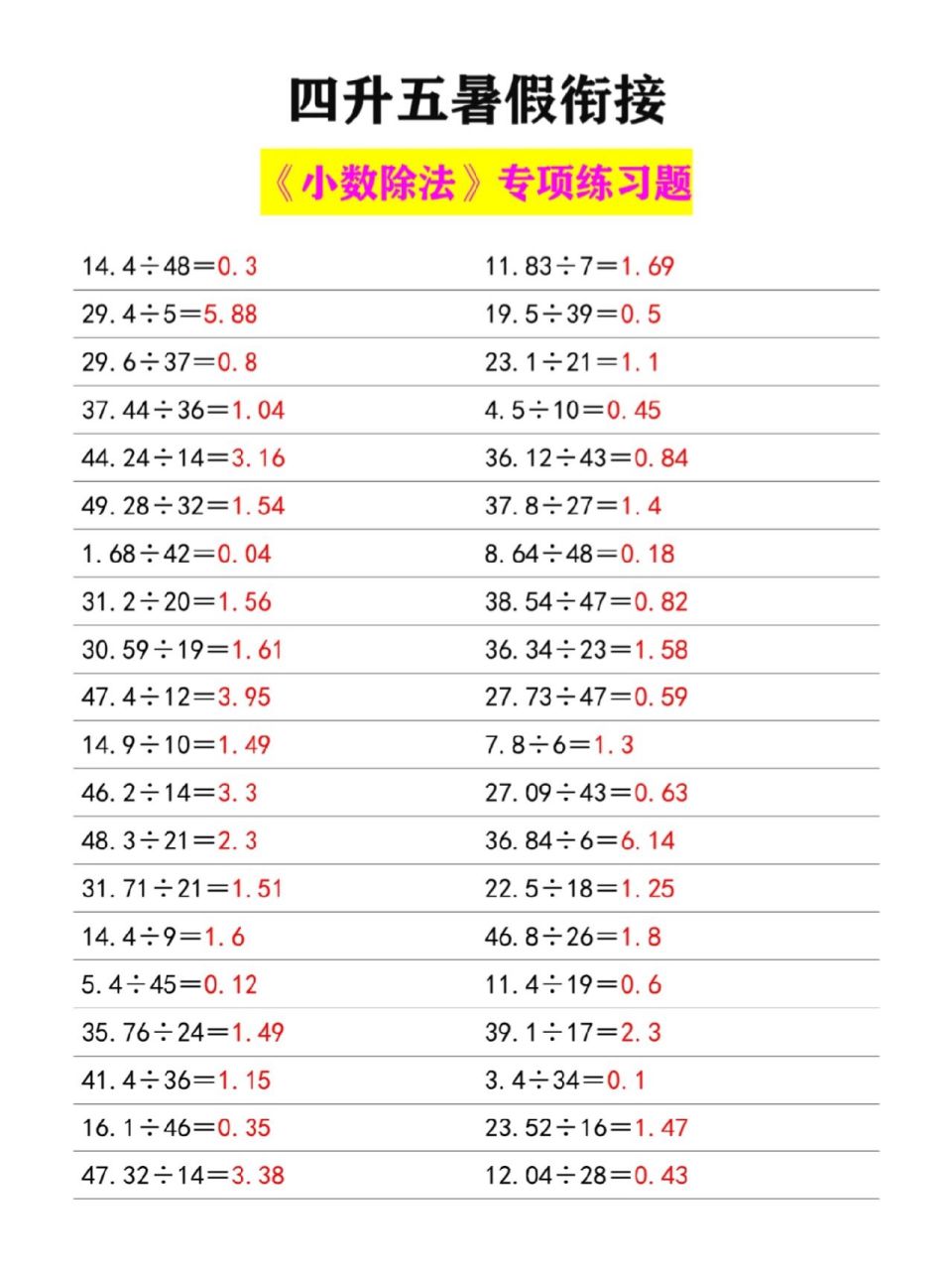 五年级数学上册《小数除法》计算题 五年级数学上册《小数除法》计算