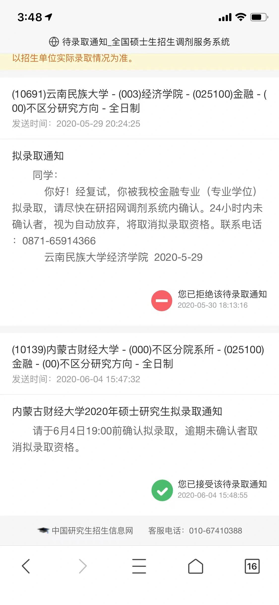 金融专硕刚过b区线如何调剂上岸 关于如何刚刚超过b区线6分,成功收到