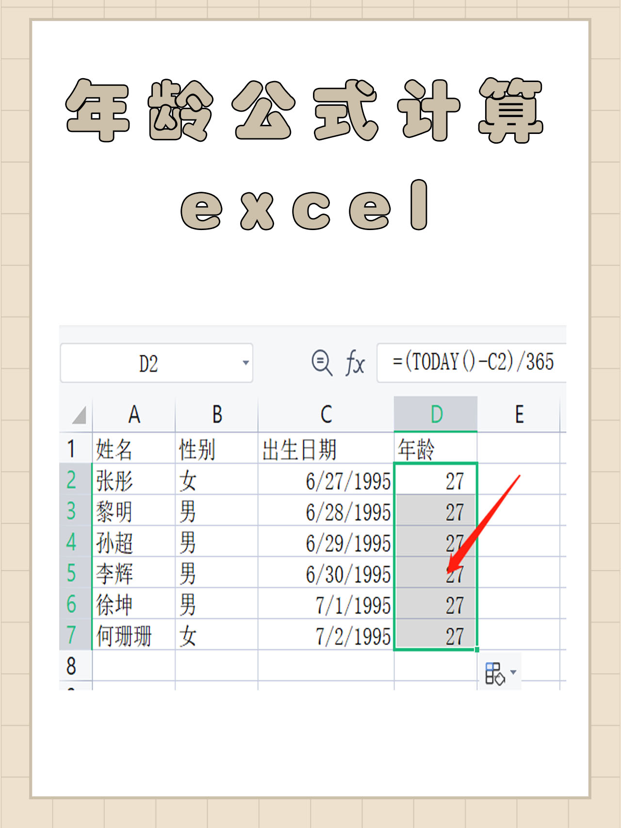excel怎么输入公式计算