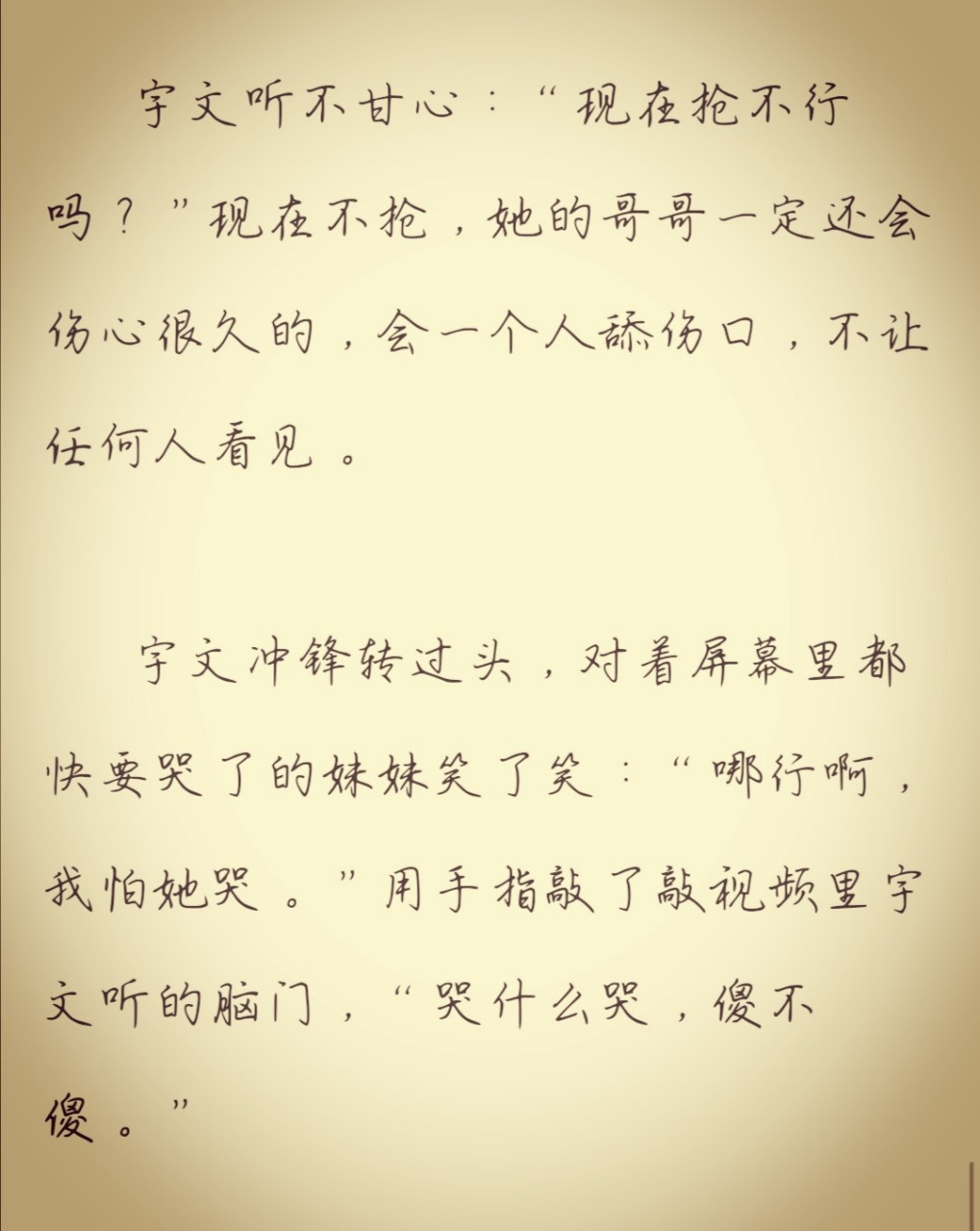 暗黑系暖婚之宇文冲锋 记得 作者说过,想把一切都给他,就是不能给他他