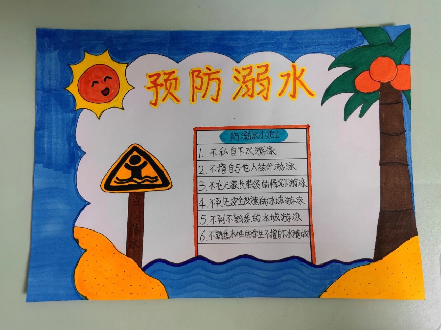 幼儿园防溺水手抄报 明天就开学了,不会画画的老母亲又开始补作业了