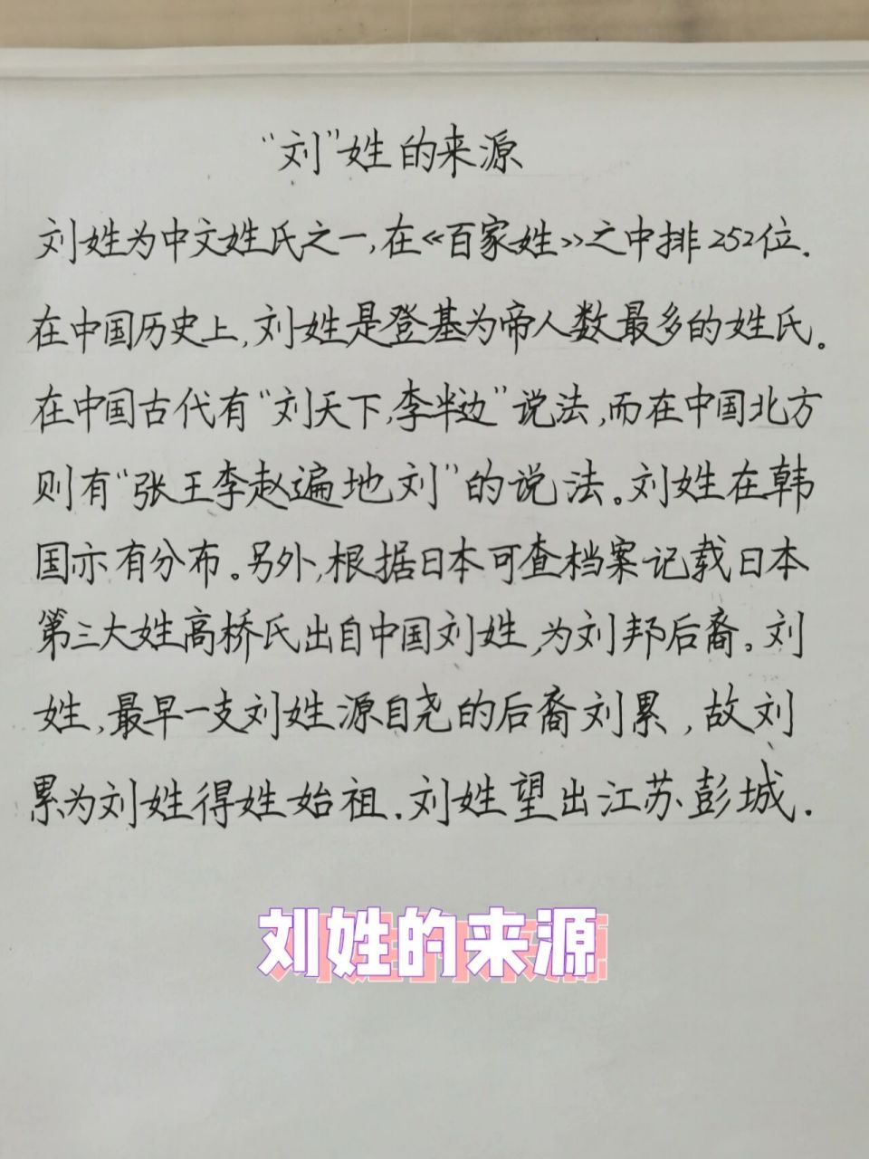 刘姓的起源 刘姓原来是帝尧的后裔 历史笔记