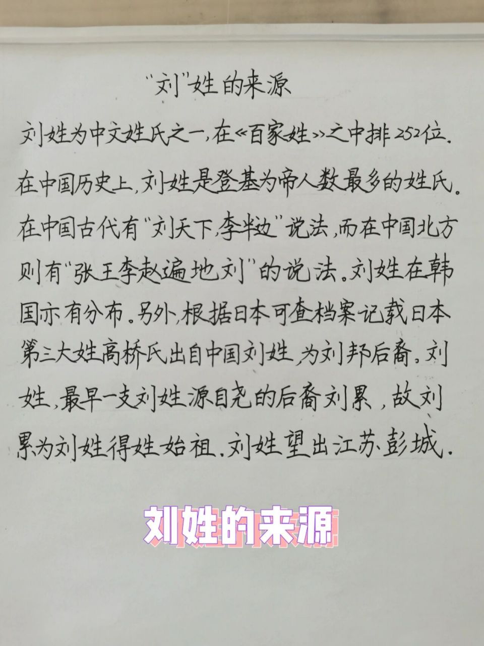 刘姓的研究报告作文图片
