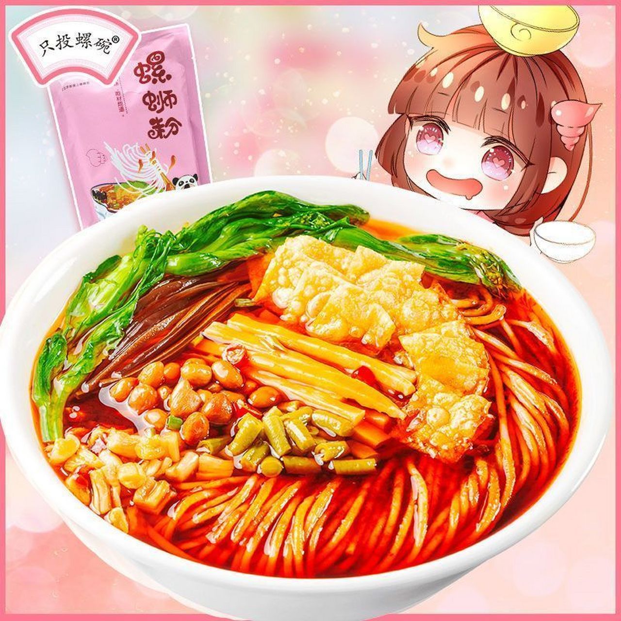 86】只投螺碗 螺蛳粉310g*5袋    好久没见他家的活动了,包装少女心