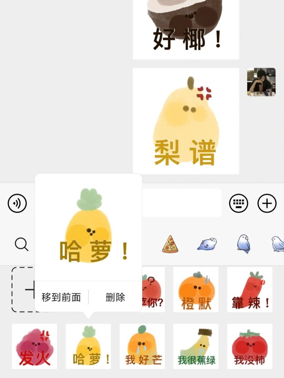 水果谐音梗表情包 谐音梗表情包也太可爱辽 让我康康还有谁没有?