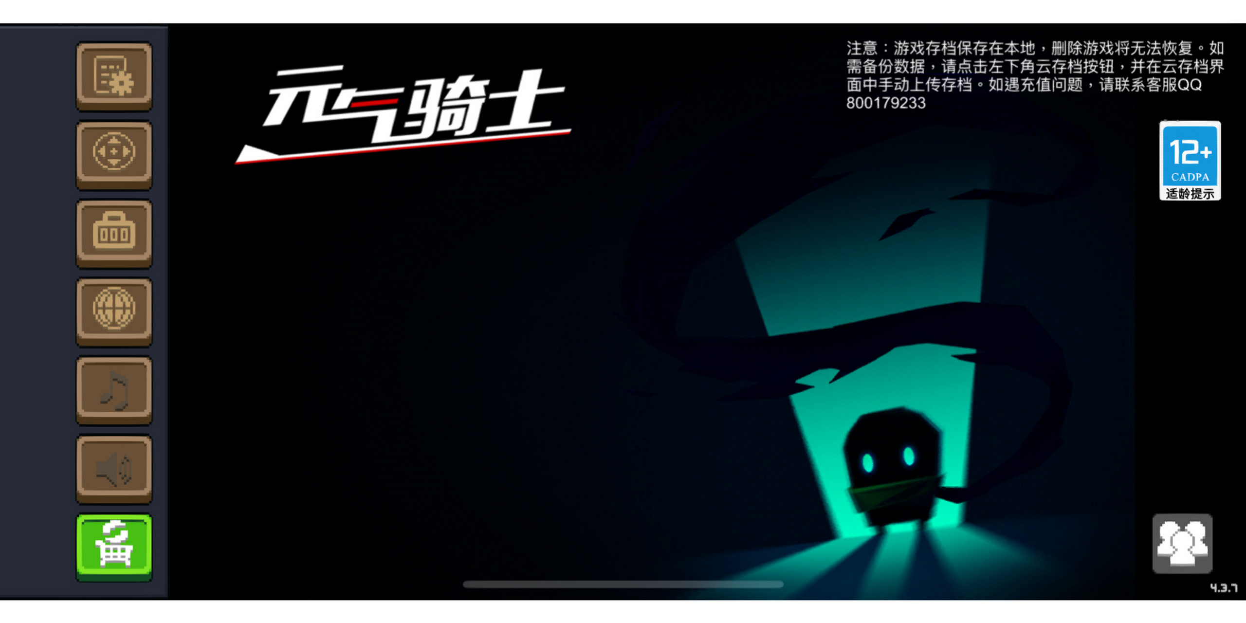 元气骑士怎么切换账号? ios的!急死我了