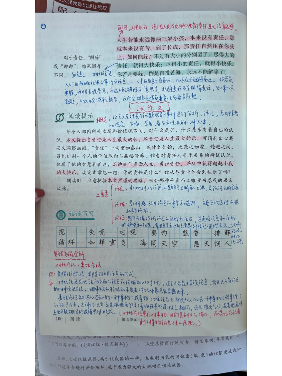 七下语文《最苦与最乐》课堂笔记