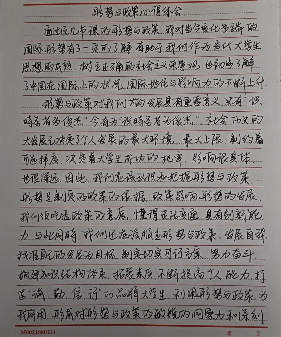 形势与政策心得体会  我写完啦,呀呼