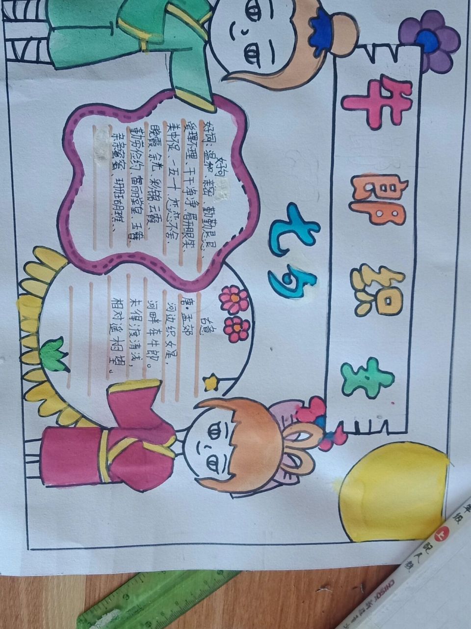 牛郎织女手抄报(2)