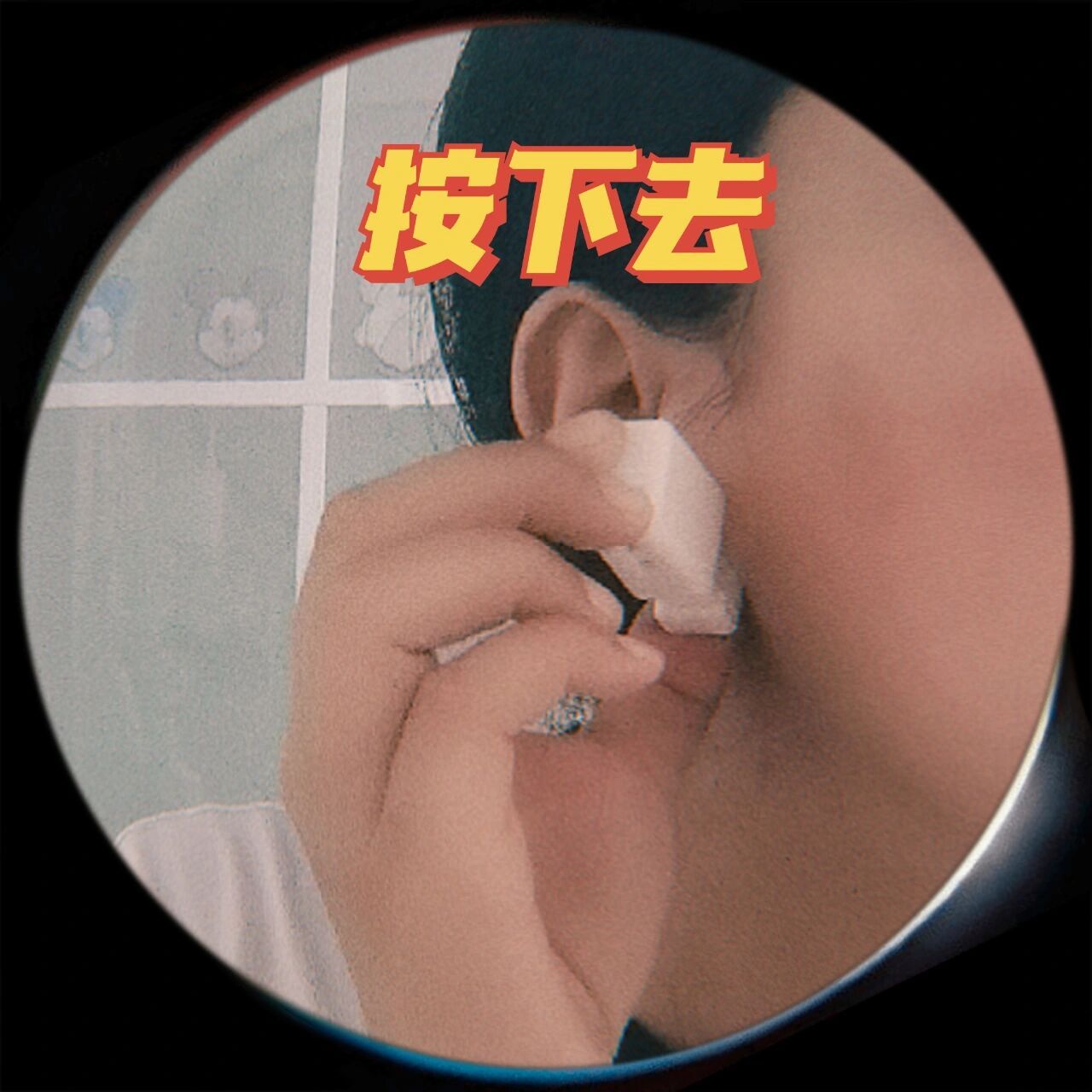 自己打耳洞丨一次性耳钉枪 初中时期在妈妈姐姐的陪同下打了第一个