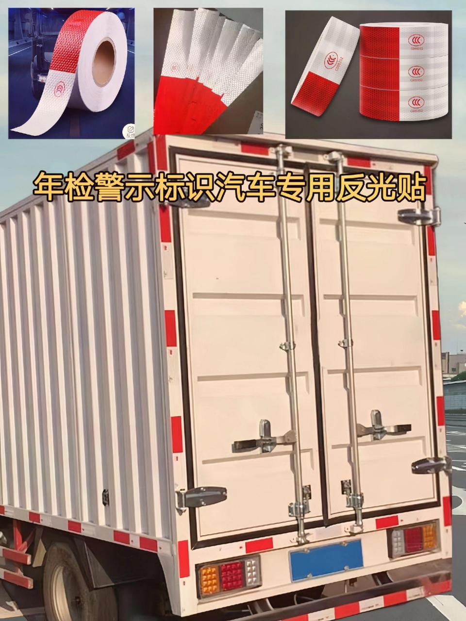 这款货车挂车反光贴货车司机一直在回购,因为它采用进口胶粘贴性很强