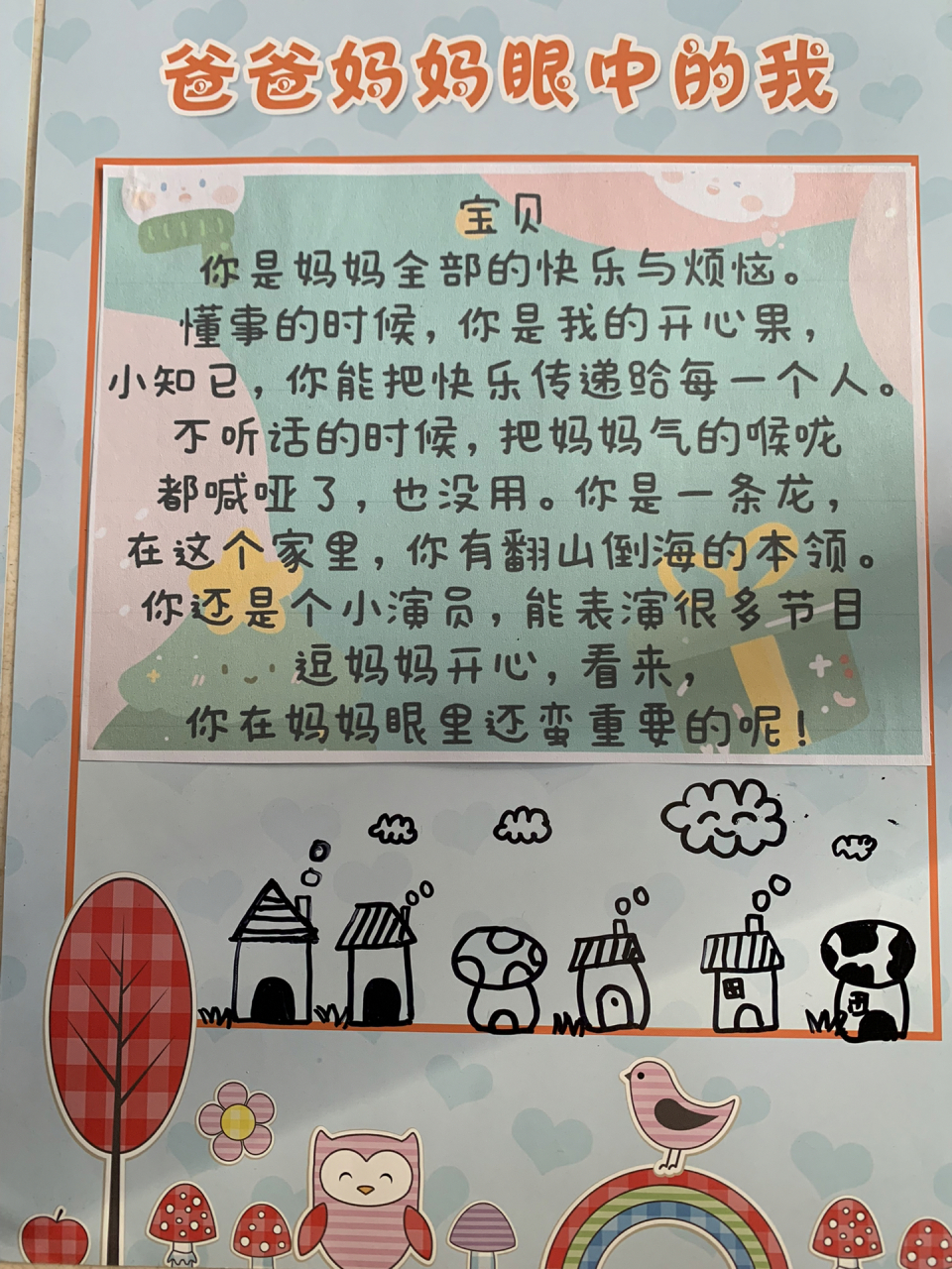 成长册爸爸妈妈眼中的我 成长册爸爸妈妈眼中的我