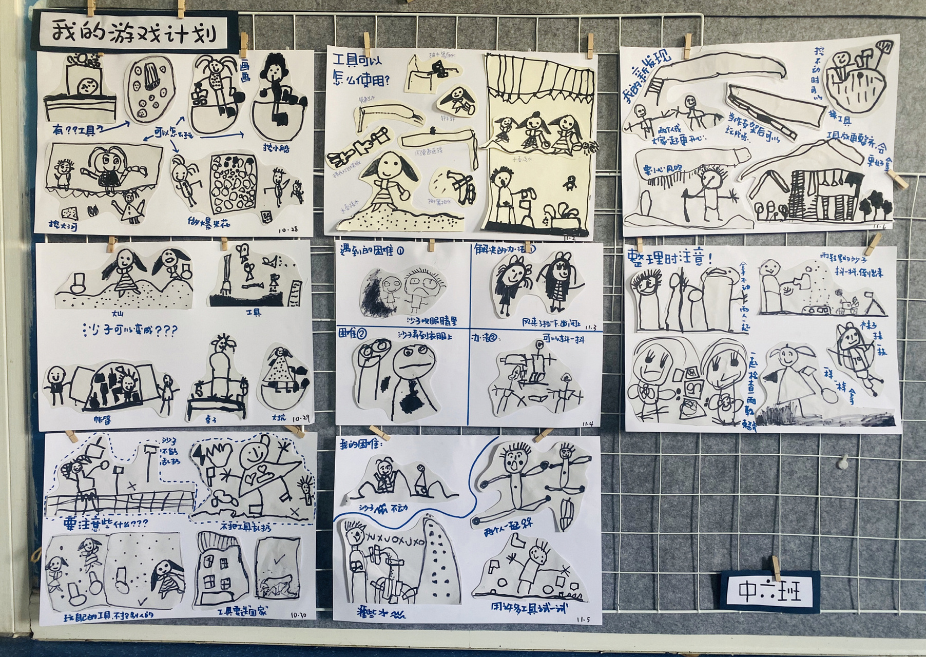 幼儿园沙水区#我的游戏计划7815 今天的游戏 你做计划了吗07