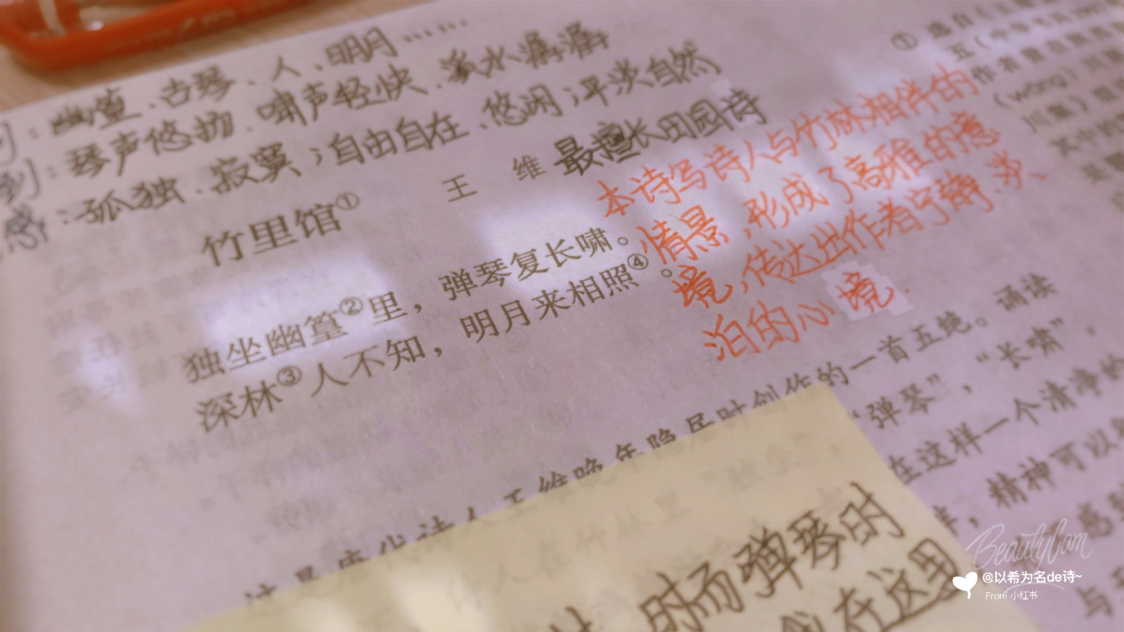 七下语文《竹里馆》笔记(人教版)