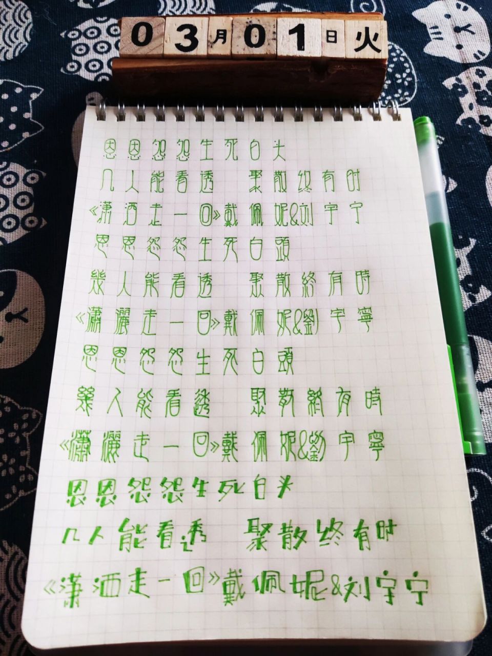 歌词《潇洒走一回》 恩恩怨怨生死白头 几人能看透 聚散终有时 ♫