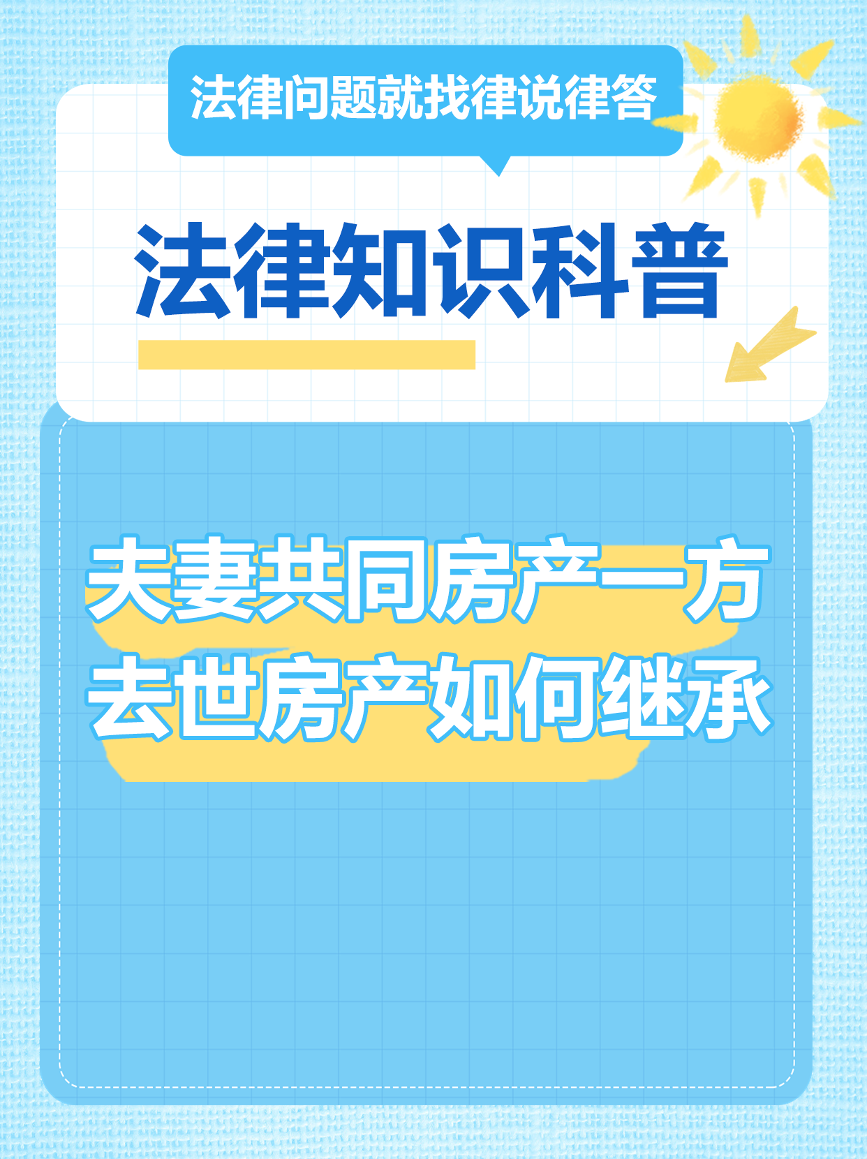 夫妻一方死亡遗产如何认定?