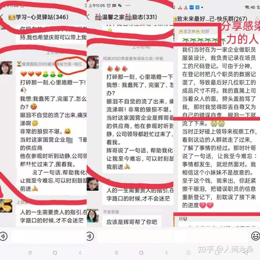 福建正能量群骗局图片