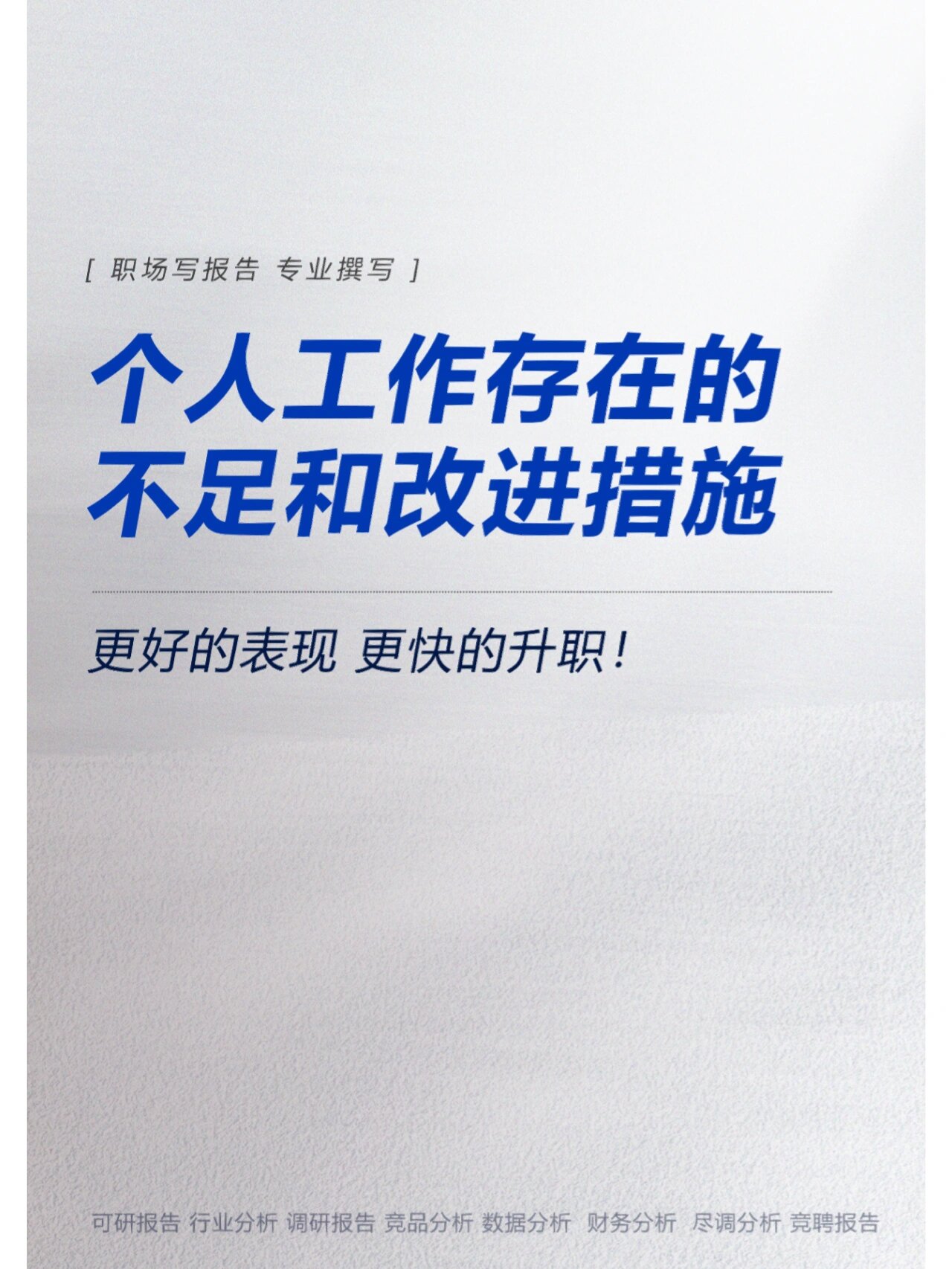 个人工作存在的不足和改进措施