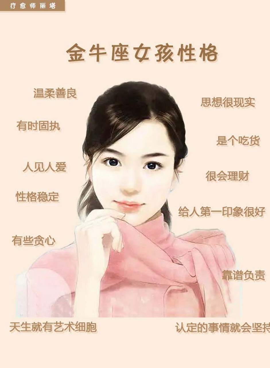 金牛座少女图片大全图片