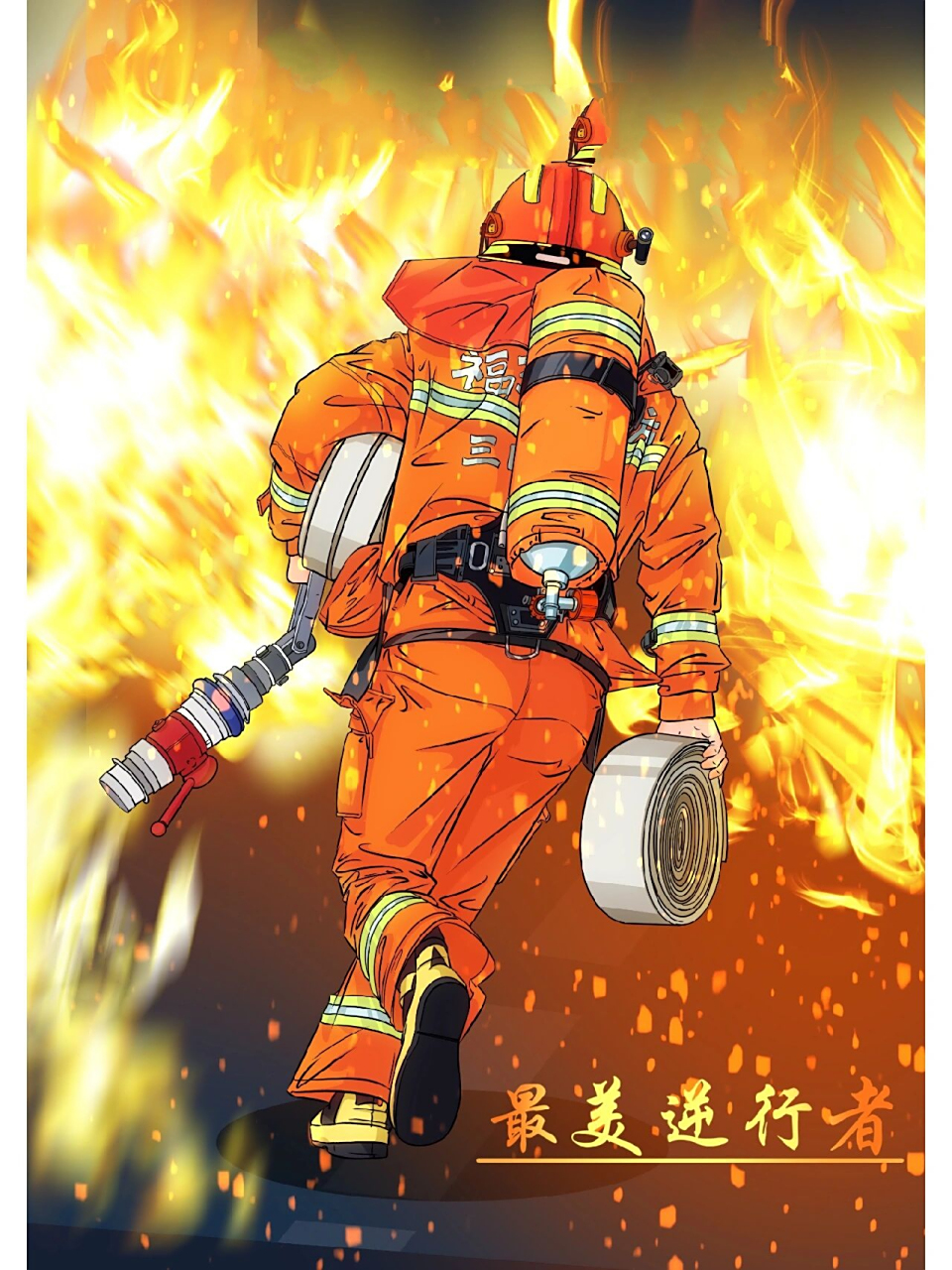 消防员插画 最美逆行者