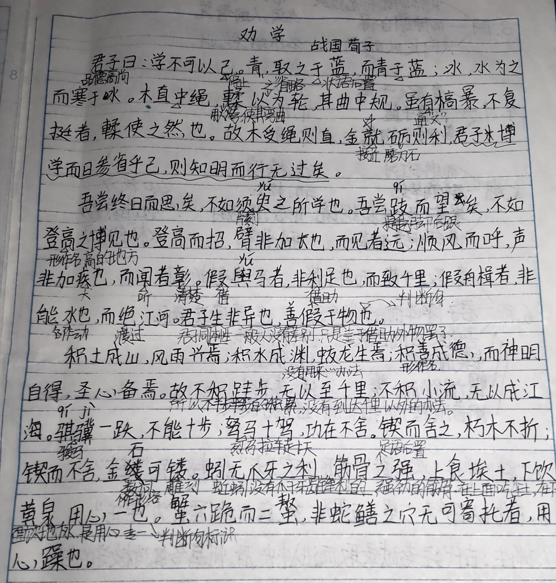 高职高考语文文言文之《劝学》