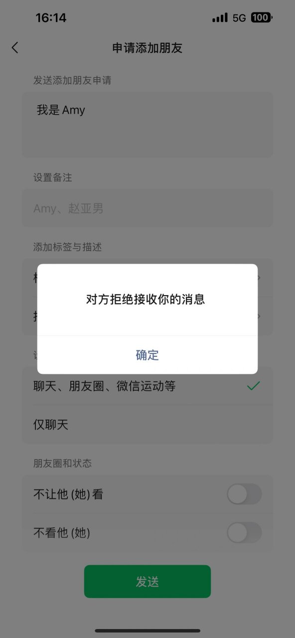 对方拒绝接收你的消息 我自己两个微信证实了一下 如果是拉黑,就是