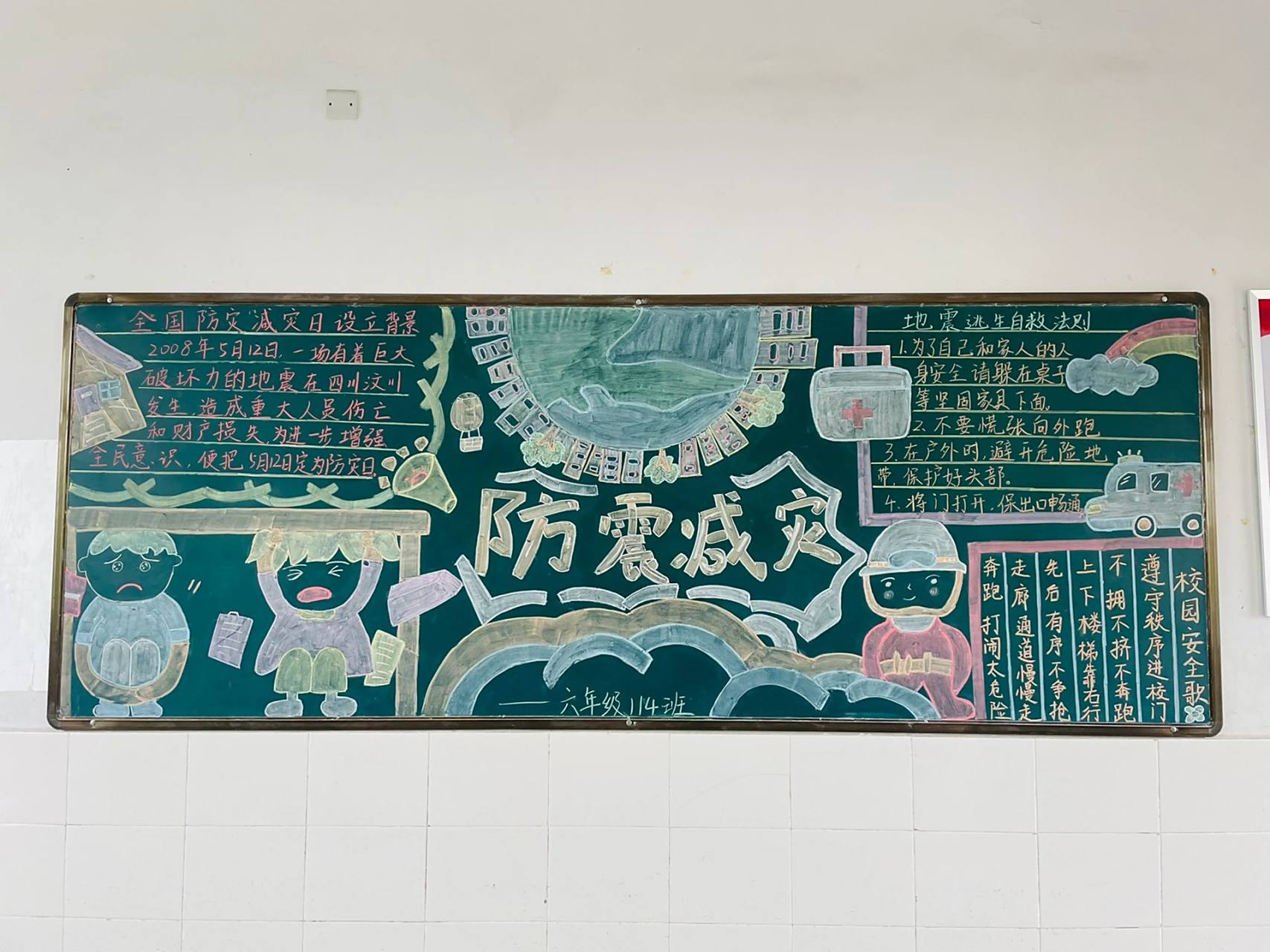 防震减灾黑板报  哈哈,感觉还行来交作业啦