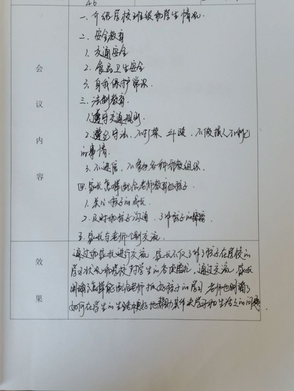 家长会记录 家长会记录表