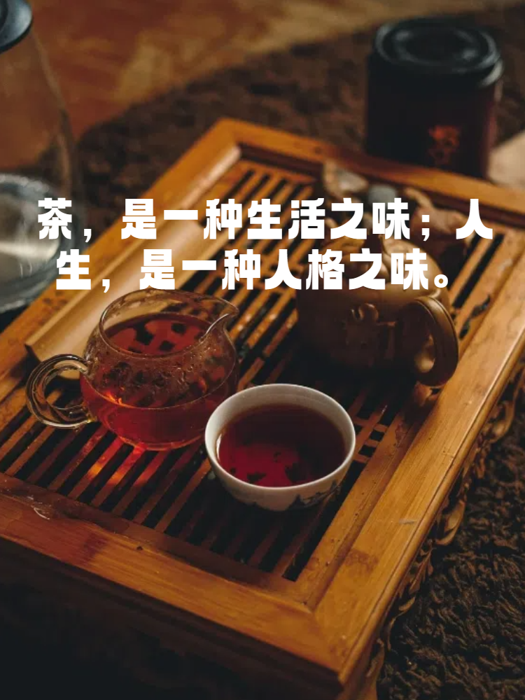 茶语人生经典句子  大家好