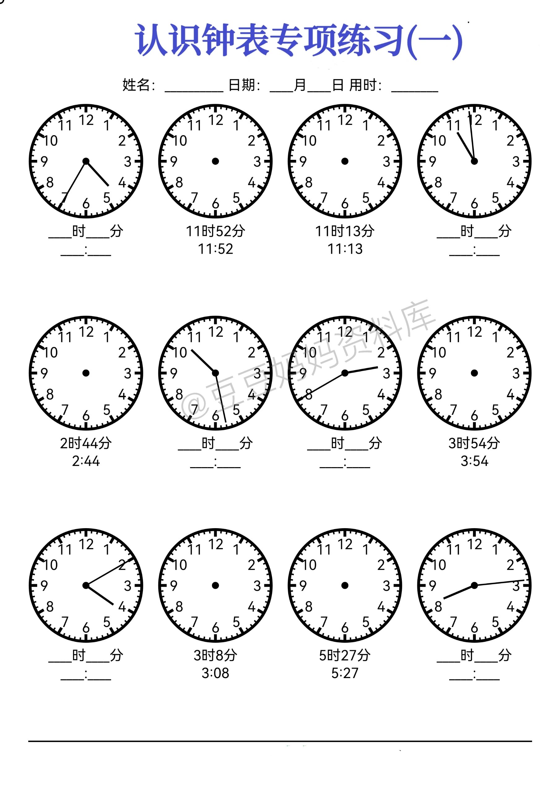 认识钟表6大专项题6015一二年级必备