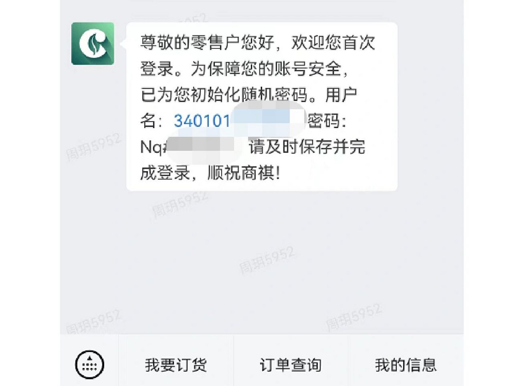 10月23号起新商盟订货改到这里了 1,零售户会收到如下消息,收到的密码